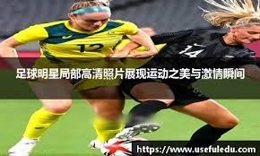 [中超]高准翼头球摆渡 马德鲁加凌空侧钩破门