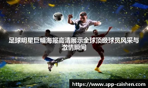 本世纪五大联赛参与百球最快TOP10：C罗70场第1，苏牙71场第2